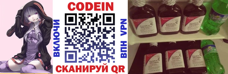 Codein напиток Lean (лин)  Алапаевск 